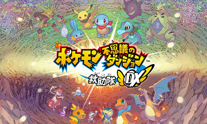 寶可夢：不可思議迷宮救助隊DX (Pokemon Mystery Dungeon: Rescue Team DX)