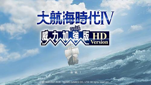 大航海時代 4 with 威力加強 HD 版 (Uncharted Waters IV HD Version)